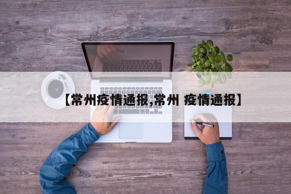 商丘新型肺炎/商丘新型肺炎实时动态