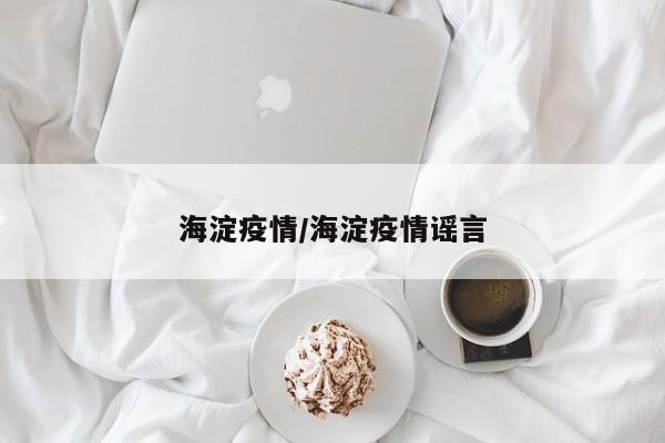 31省份新增2例本土无症状感染者:31省区市新增本土无症状感染者2例