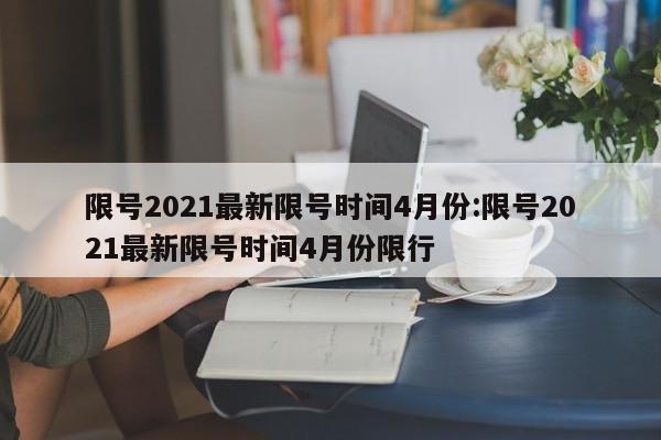 【辽宁新增18例本土确诊,辽宁新增8例本土确诊】