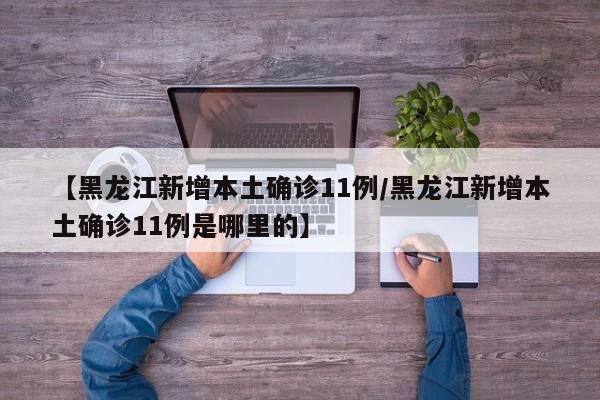 【太原确诊肺炎/太原确诊肺炎病例】