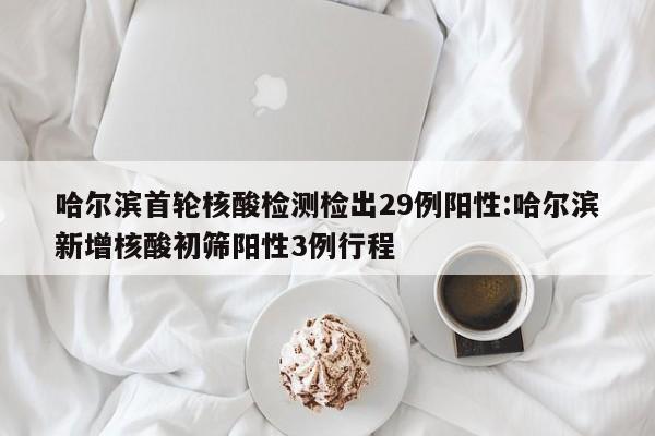 西安公布新增确诊病例活动轨迹（西安新增患者轨迹）