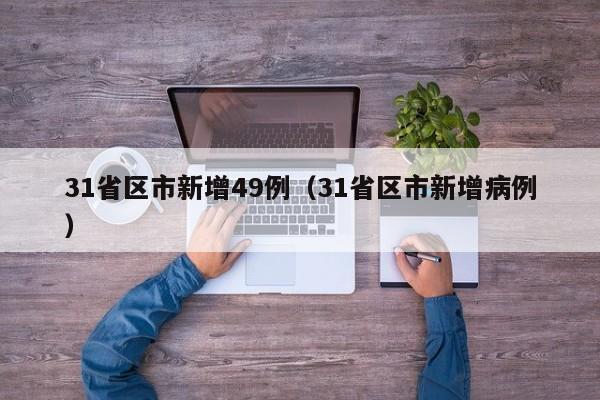 宝鸡疫情最新情况:宝鸡最新疫情通报