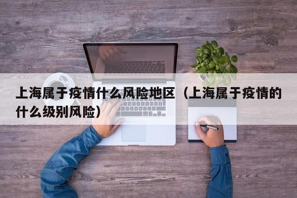 【上海新增1例本土无症状/上海新增无症状病例】