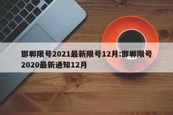 开封疫情:开封疫情解封时间