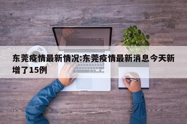 【今天全国的疫情最新消息/今天全国的疫情最新报告】