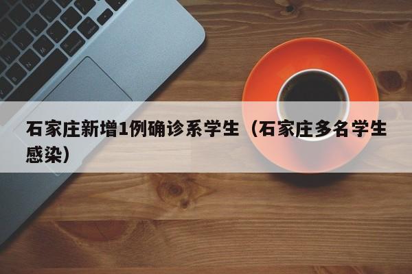 黑龙江新增1例确诊/黑龙江新增1例确诊病例