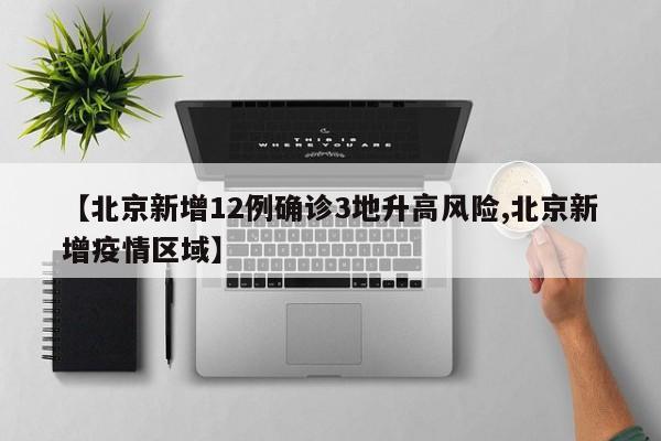 31省区市新增确诊31例（31省区市新增确诊病例17例）