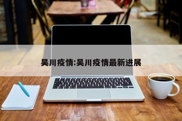 【山西省最新疫情情况/山西省疫情最新情况 最新消息 全国】