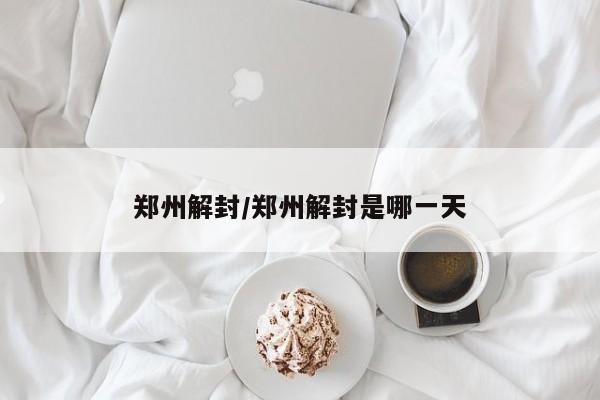 上海的疫情（上海的疫情是哪一年）