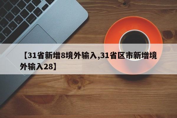 常州新型冠状病毒:常州新冠情况通报