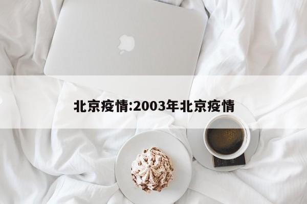 本轮疫情感染者超900人/本轮疫情感染者超900人了吗