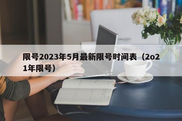 专家:感染数增加与20条无关:感染率怎么计算公式