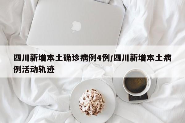 【31省区市新增21例/31省区市新增确诊2例】