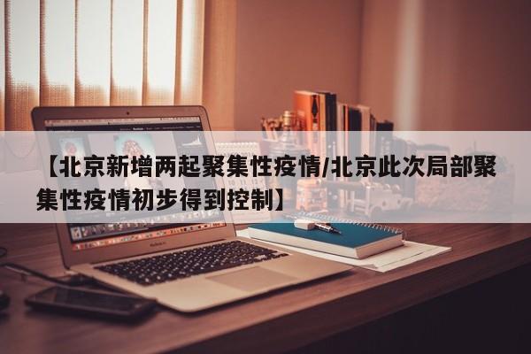 黑龙江新增本土确诊7例/黑龙江新增5例本土病例轨迹