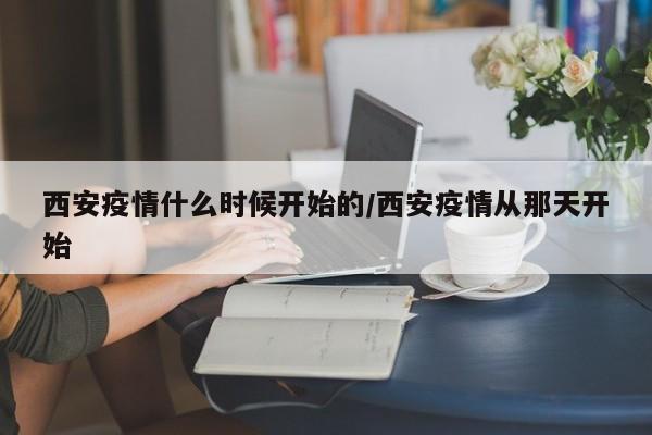 杭州新增1例确诊:杭州新增一例新冠肺炎