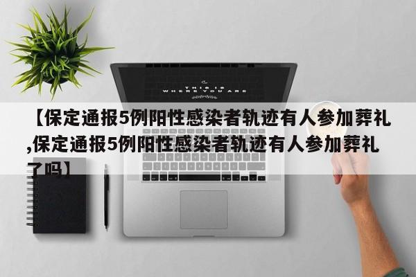 【黑龙江新增本土确诊45例/黑龙江新增本土确诊病例5例行动轨迹】