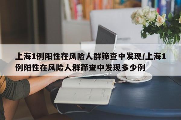 内蒙古新增本土确诊34例/内蒙古新增本土确诊34例