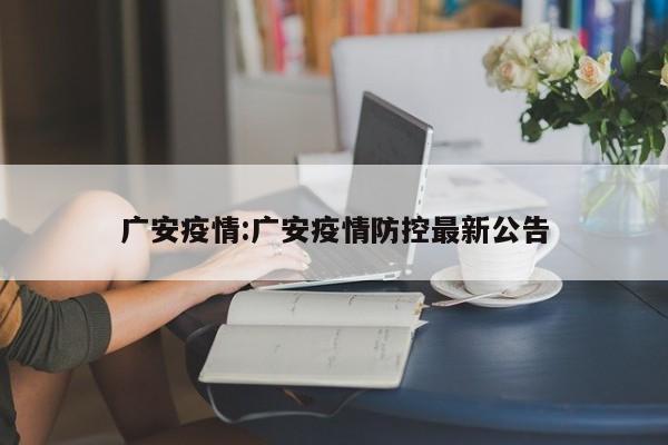 石家庄疫情最新消息今天新增了15例/石家庄疫情最新消息今天新增活动轨迹