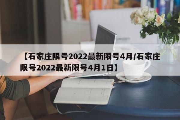 天津新增59例本土阳性/天津新增1例本土病例轨迹
