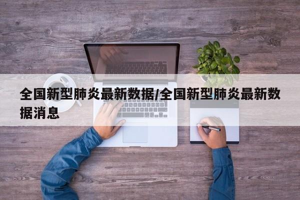 全国疫情封城顺序/全国疫情封城城市有哪些