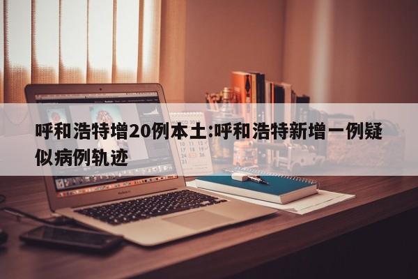 【北京最新肺炎疫情/北京最新肺炎疫情情况】