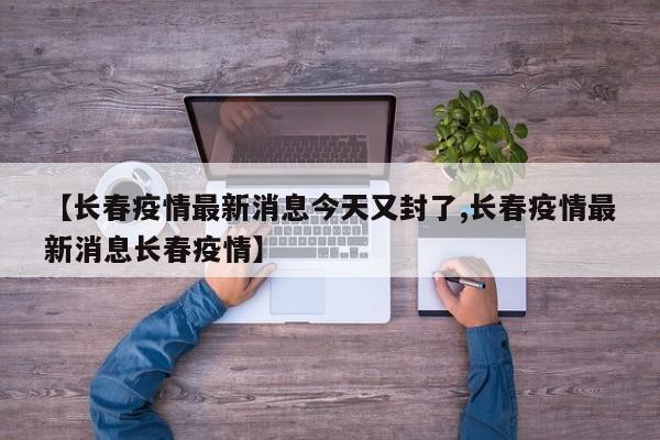 广西新增无症状235例/广西新增无症状235例病例