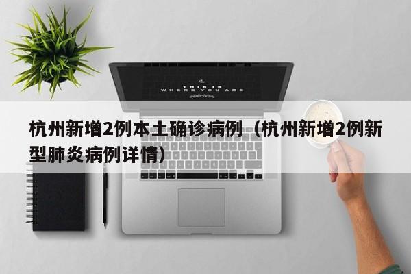 上海昨日新增确诊2417例（上海昨日新增病例活动区域）