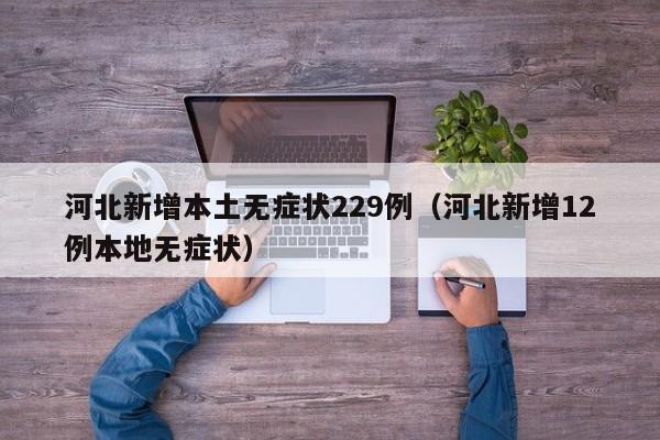 31省新增11例境外输入病例:31省新增16例境外输入