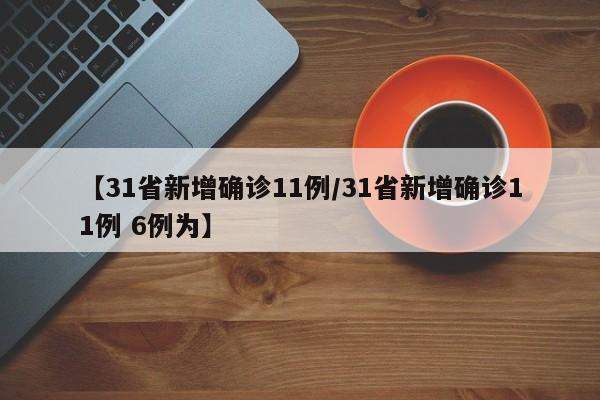 【大连疫情最新消息今天新增/大连疫情最新消息昨日新增】