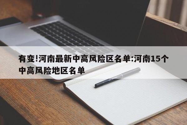 郑州例行核检发现3例阳性:郑州出现一例阳性行程