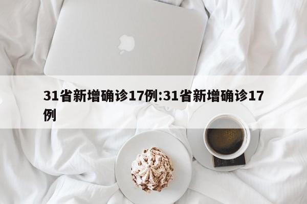 北京新增本土确诊2例/北京新增本土确诊详情