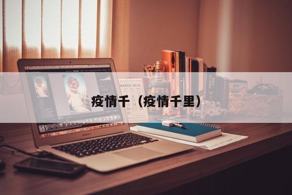 【钟南山称还会有散发病例/钟南山2021年还有疫情吗】