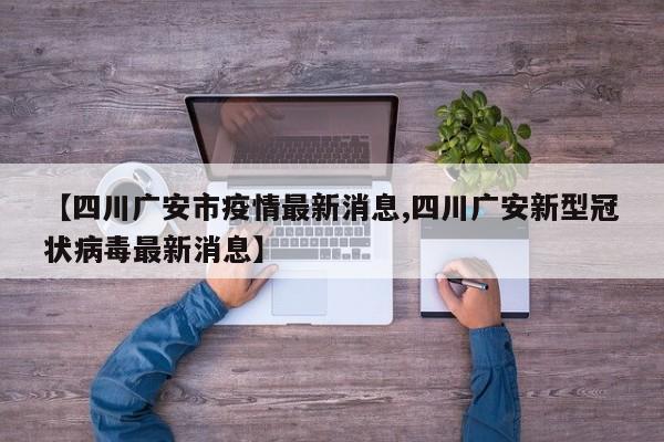 上海新增本土确诊24例/上海新增本土确诊病例轨迹