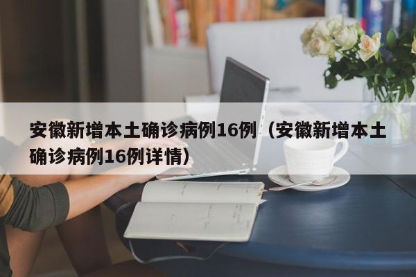 31省区市新增28例境外输入确诊（31省区市新增境外输入病例）