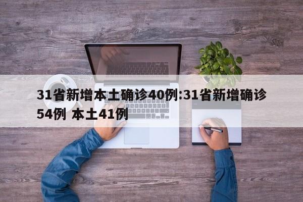 【四川绵阳新增1例本土确诊,四川绵阳新增一例】