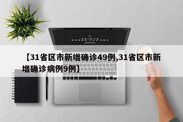 【浦东机场确诊病例,浦东机场确诊病例行动轨迹】