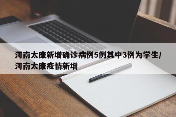 【广东新增20例本土确诊病例/广东新增2例本土确诊病例详情】