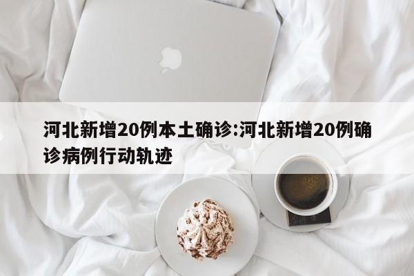 绵阳最新疫情最新消息（绵阳疫情最新消息2021）