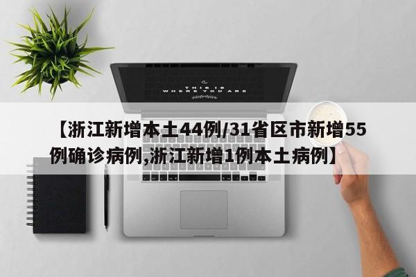 北京新增本土21例详情公布/北京新增本土病例行动轨迹