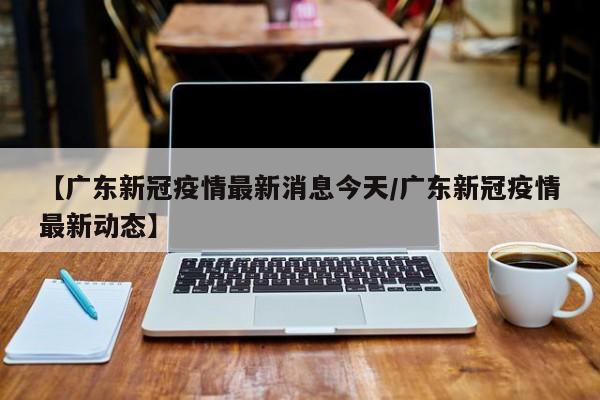【31省区市新增80例本土确诊,31省区市新增本土确诊42例】