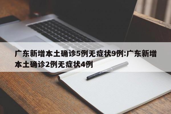 【合肥一家5口阳性/安徽合肥一家四口】