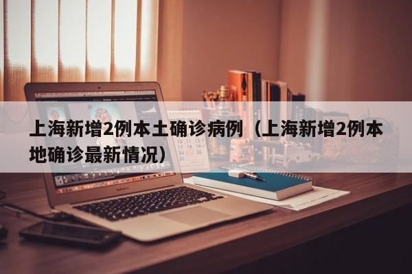 江苏新增本土确诊8例:江苏新增本土确诊病例54例