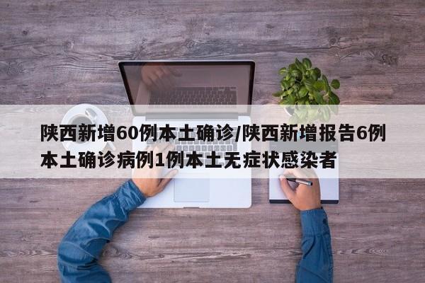 31省新增本土确诊135例/31省新增12本土确诊
