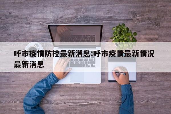 玩家辅助神器：新荣耀大厅到底有没有挂”2026开挂教程步骤