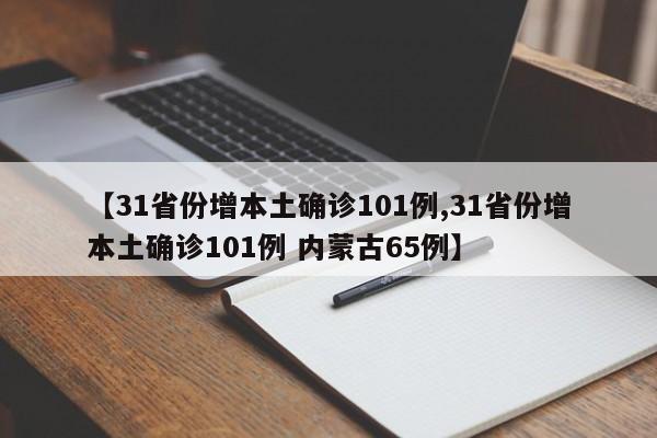 【黑龙江新增本土确诊19例,黑龙江新增本土确诊19例是哪里的】