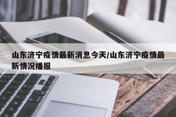 杭州新疫情最新消息/杭州新增病例最新消息