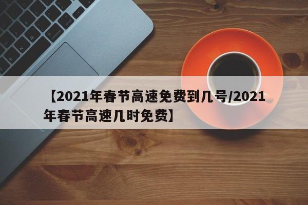 教程更新!：腾讯广东麻将开挂辅助器通用版”2026开挂教程步骤