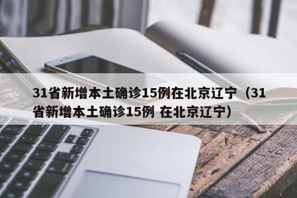 必备科技“土豪联盟怎么开挂”开挂(透视)辅助神器
