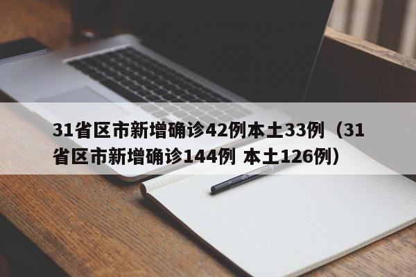疫情最新数据消息北京/疫情 北京 最新