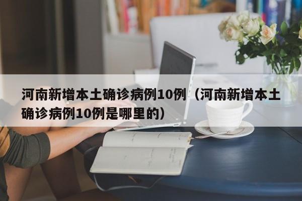 【吉林疫情发布会/吉林疫情发布会实录】